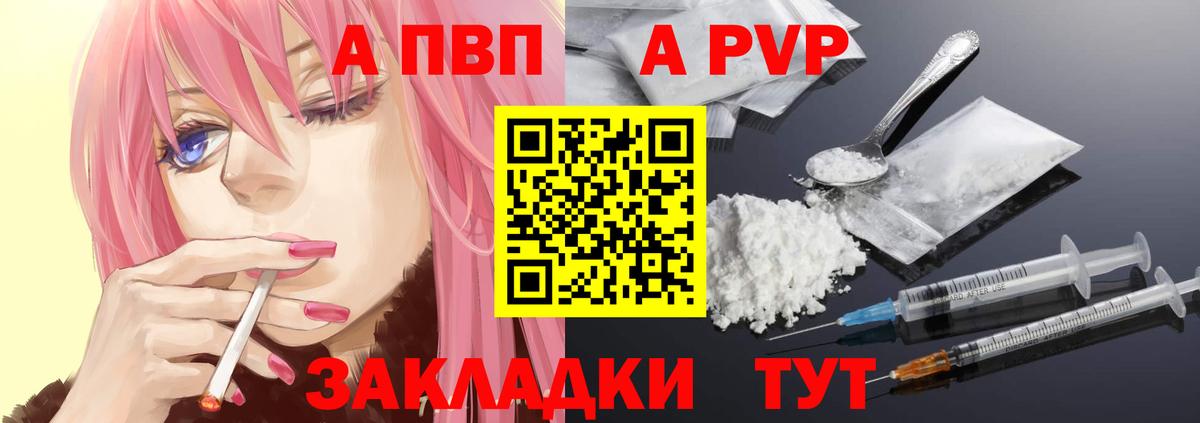 А ПВП  Alpha PVP крисы CK  Новочебоксарск  Вход с VPN  Alpha PVP СК 