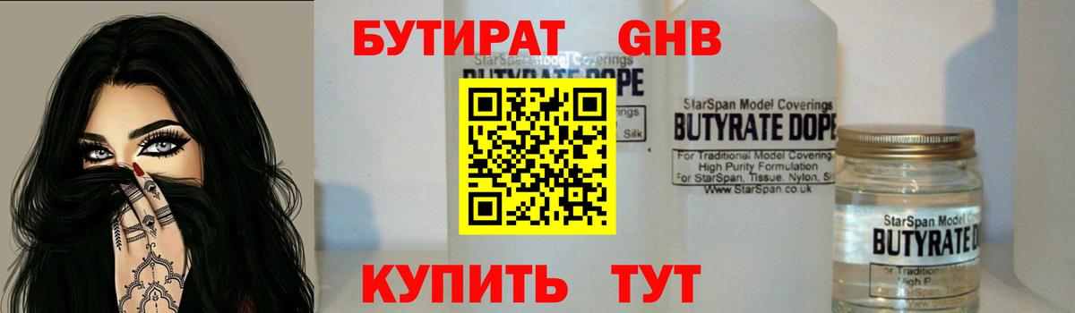 Бутират жидкий экстази Новочебоксарск