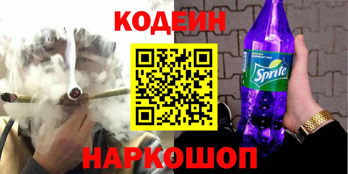 Кодеин Purple Drank Новочебоксарск