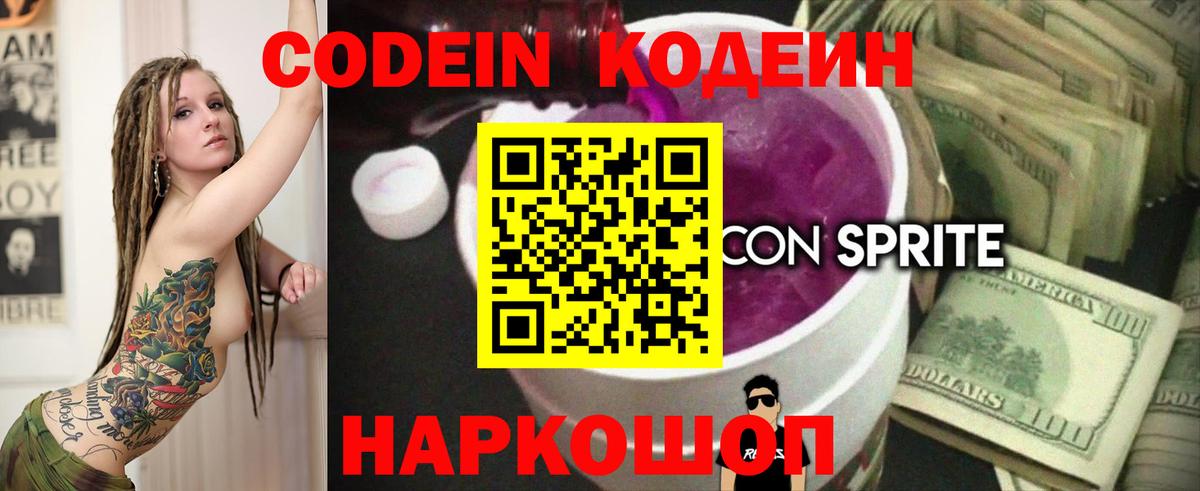 Codein напиток Lean (лин)  Вход с VPN  Кодеин Purple Drank  Новочебоксарск 