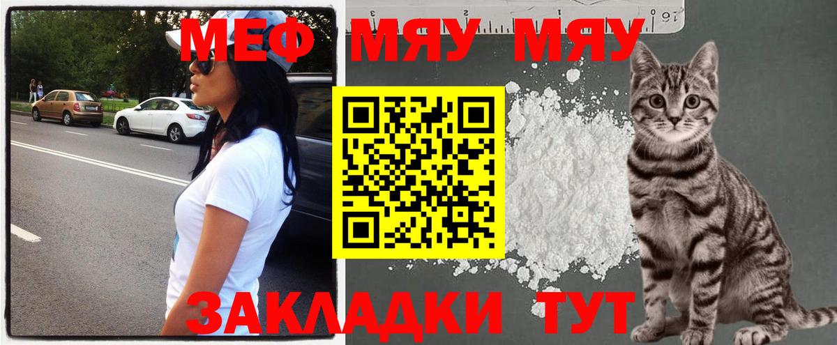 Меф мяу мяу мука Новочебоксарск