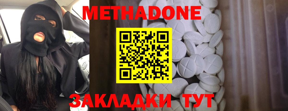 МЕТАДОН белоснежный Новочебоксарск